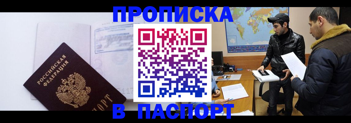 временная регистрация купить в Волхове