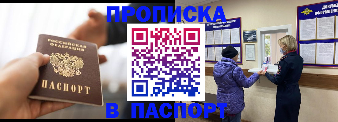 прописка законно в Волхове